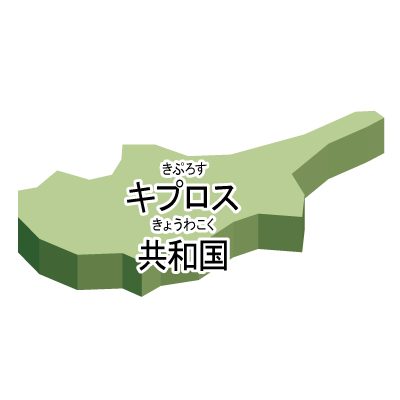 キプロス共和国無料フリーイラスト｜漢字・ルビあり・立体(緑)